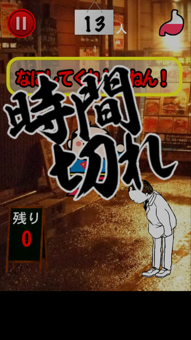 おじぎメシのスクリーンショット_3