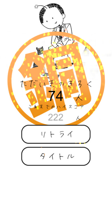おじぎメシのスクリーンショット_4