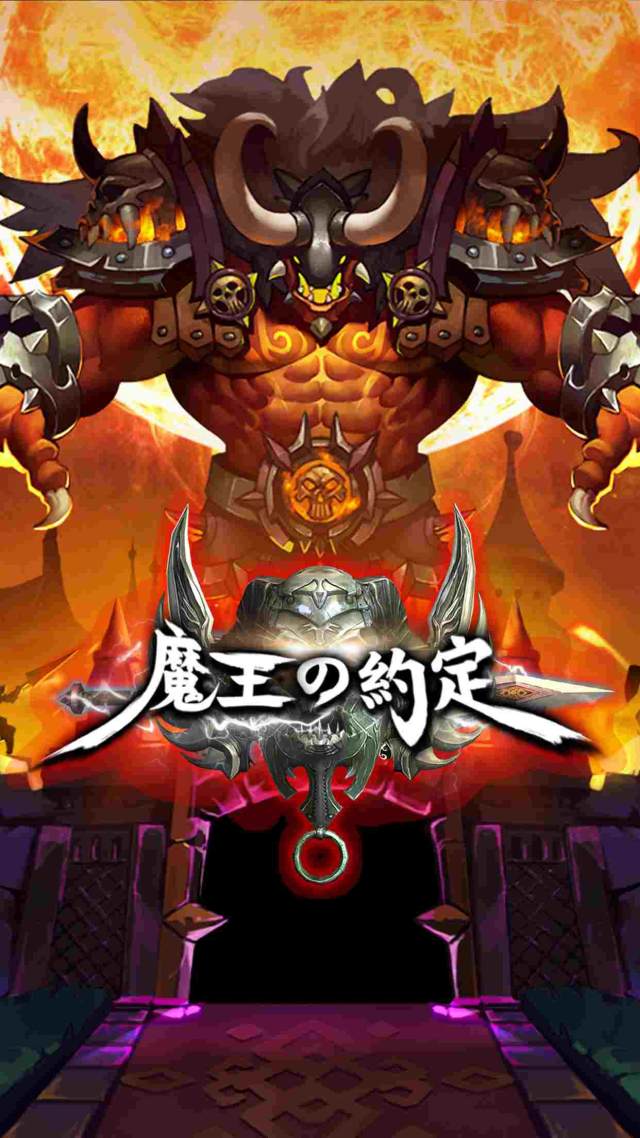 魔王の約定のスクリーンショット_1