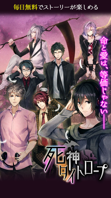 【禁断のBL】死神タイトロープ◆無料ボーイズラブのスクリーンショット_2