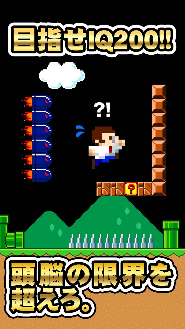 クリアできたらIQ200のスクリーンショット_1