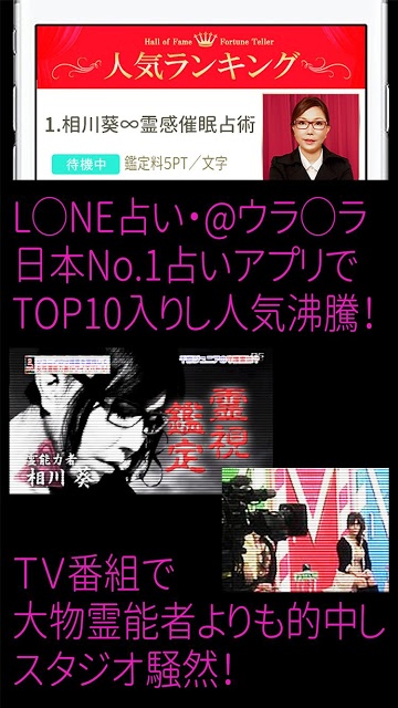 心霊催眠術師【相川葵】占い 無料 当たる 人気のスクリーンショット_5