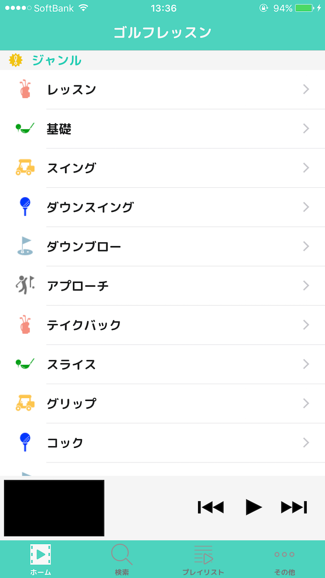 ゴルフレッスンの無料動画のスクリーンショット_1