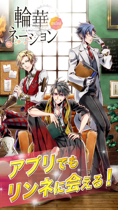 輪華ネーションminiのスクリーンショット_1