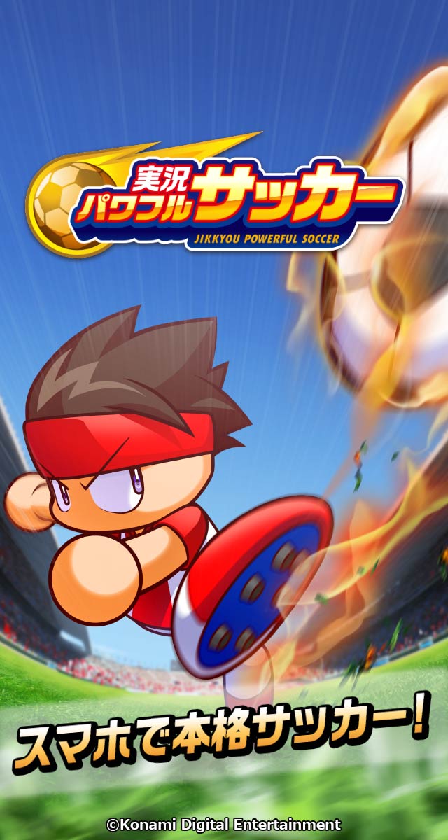実況パワフルサッカーのスクリーンショット_1