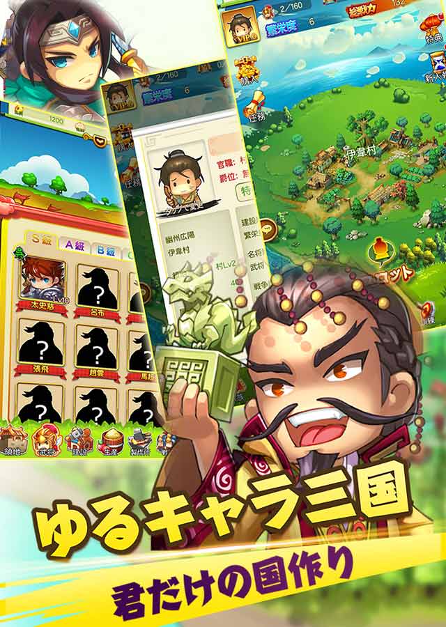 さんごくしっ！のスクリーンショット_1