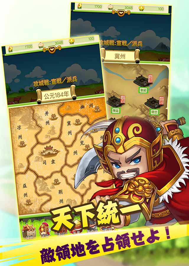 さんごくしっ！のスクリーンショット_4