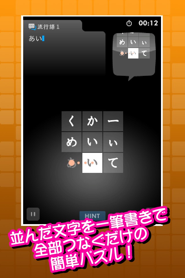 すべてがつながる気持ちよさ！ コトバシるのスクリーンショット_1