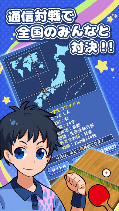 机で卓球のスクリーンショット_4