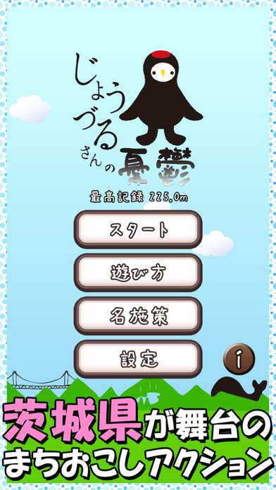 じょうづるさんの憂鬱のスクリーンショット_5