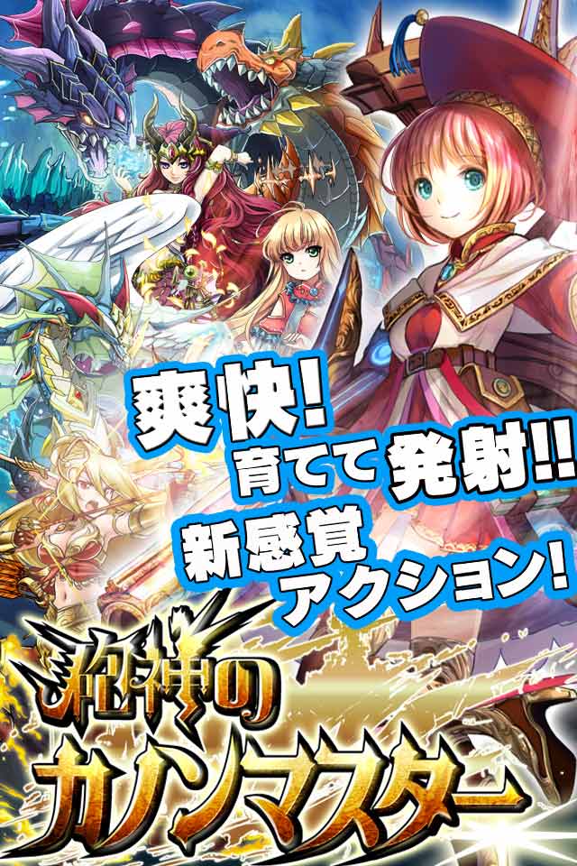 砲神のカノンマスターのスクリーンショット_1