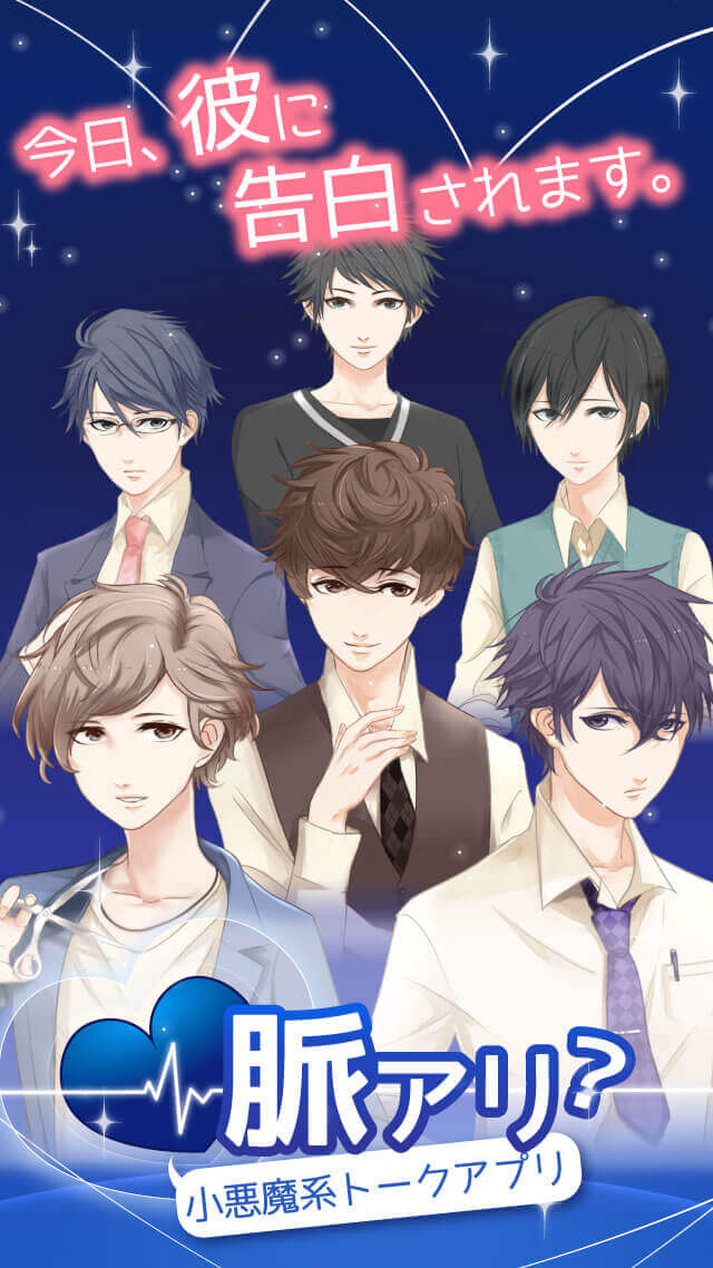 脈アリ？のスクリーンショット_1