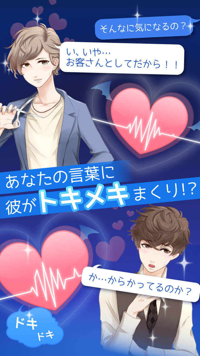 これって脈アリ?　完全無料！女性向けイケメン恋愛ゲームのスクリーンショット_2