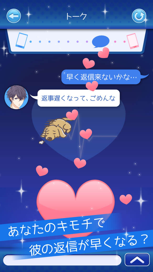 これって脈アリ?　完全無料！女性向けイケメン恋愛ゲームのスクリーンショット_4