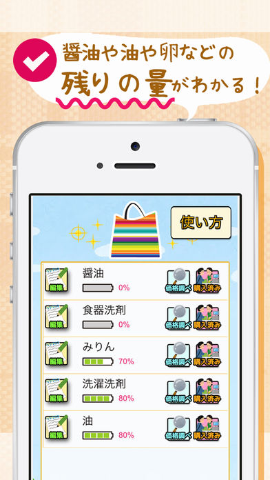 これ、家にある？買物リストのスクリーンショット_1