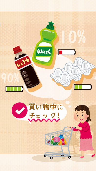 これ、家にある？買物リストのスクリーンショット_2