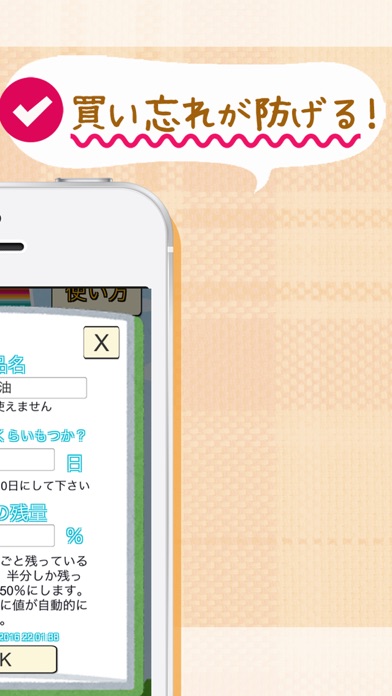 これ、家にある？買物リストのスクリーンショット_4