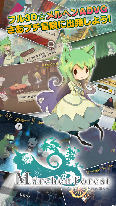 メルヘンフォーレスト 〜メルンちゃんと森の贈り物〜のスクリーンショット_1