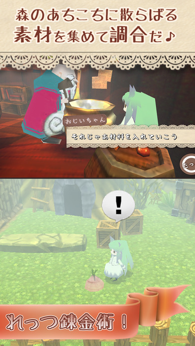 メルヘンフォーレスト 〜メルンちゃんと森の贈り物〜のスクリーンショット_2