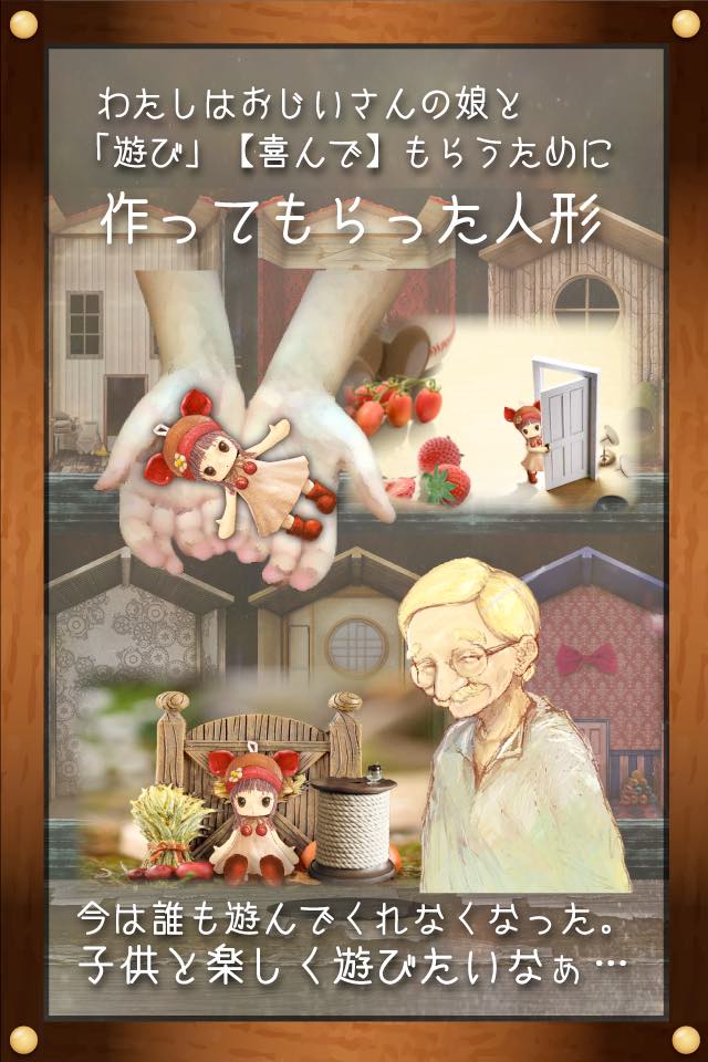 脱出ゲーム　わたしをみつけて　-おじいさんとわたしの物語-のスクリーンショット_4