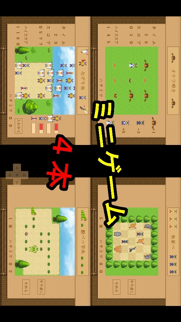 飛べない虫のスクリーンショット_5