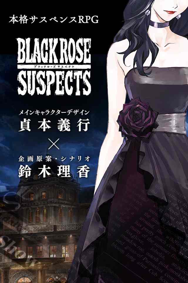 Black Rose Suspectsのスクリーンショット_2