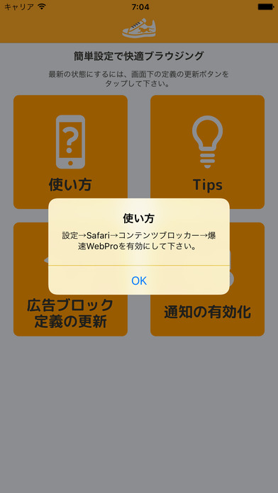 爆速WebブラウザーPro for Safariのスクリーンショット_1