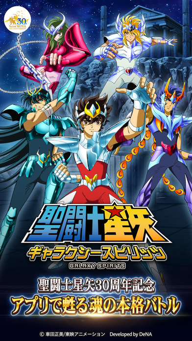 聖闘士星矢 ギャラクシースピリッツのスクリーンショット_1