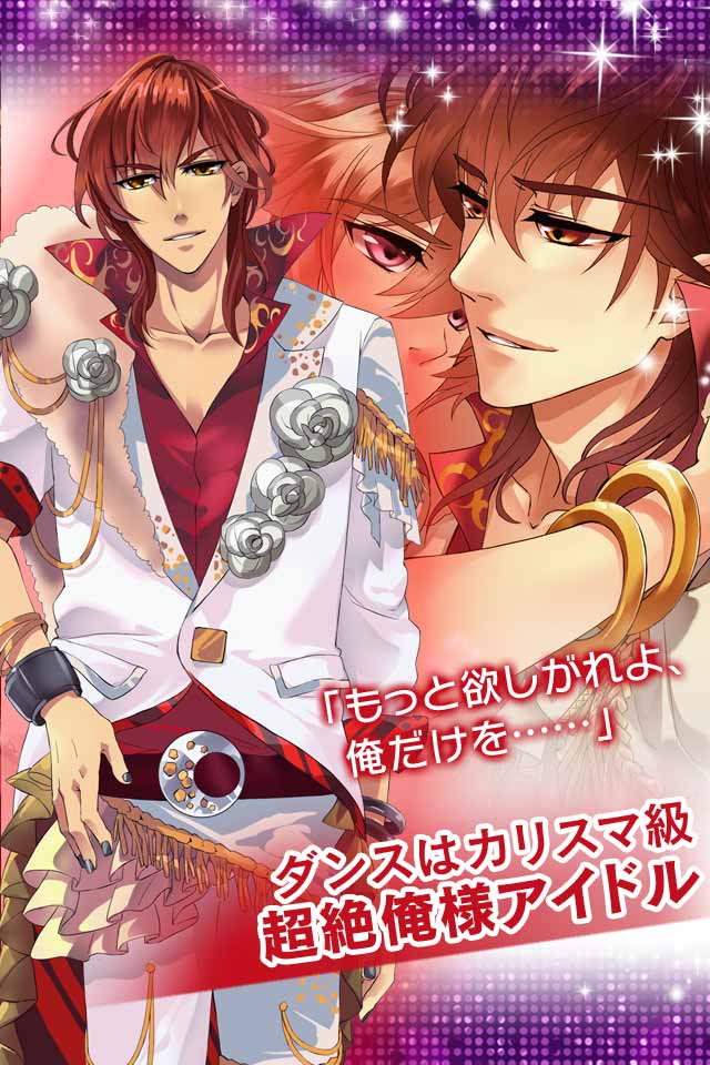 俺スタ！～俺とアイツがアイドルスター！？～のスクリーンショット_2