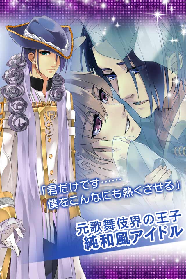 俺スタ！～俺とアイツがアイドルスター！？～のスクリーンショット_3