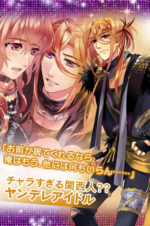 俺スタ！～俺とアイツがアイドルスター！？～のスクリーンショット_4