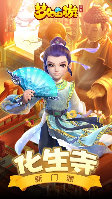 梦幻西游-新门派化生寺 海底寻宝乐趣升级のスクリーンショット_1