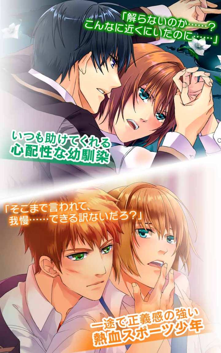 俺プリ！～俺が学園のお姫様！？～のスクリーンショット_2