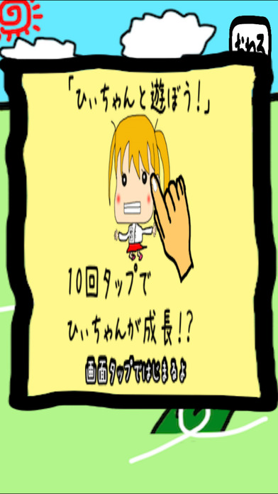 ひぃちゃんのスクリーンショット_1