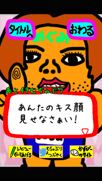 ぶりおね！〜むちゃぶりおねえ〜のスクリーンショット_1