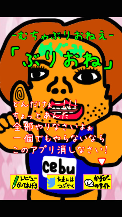 ぶりおね！〜むちゃぶりおねえ〜のスクリーンショット_2