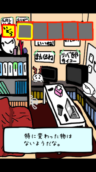 リバ邸札幌脱出ゲーム！のスクリーンショット_2