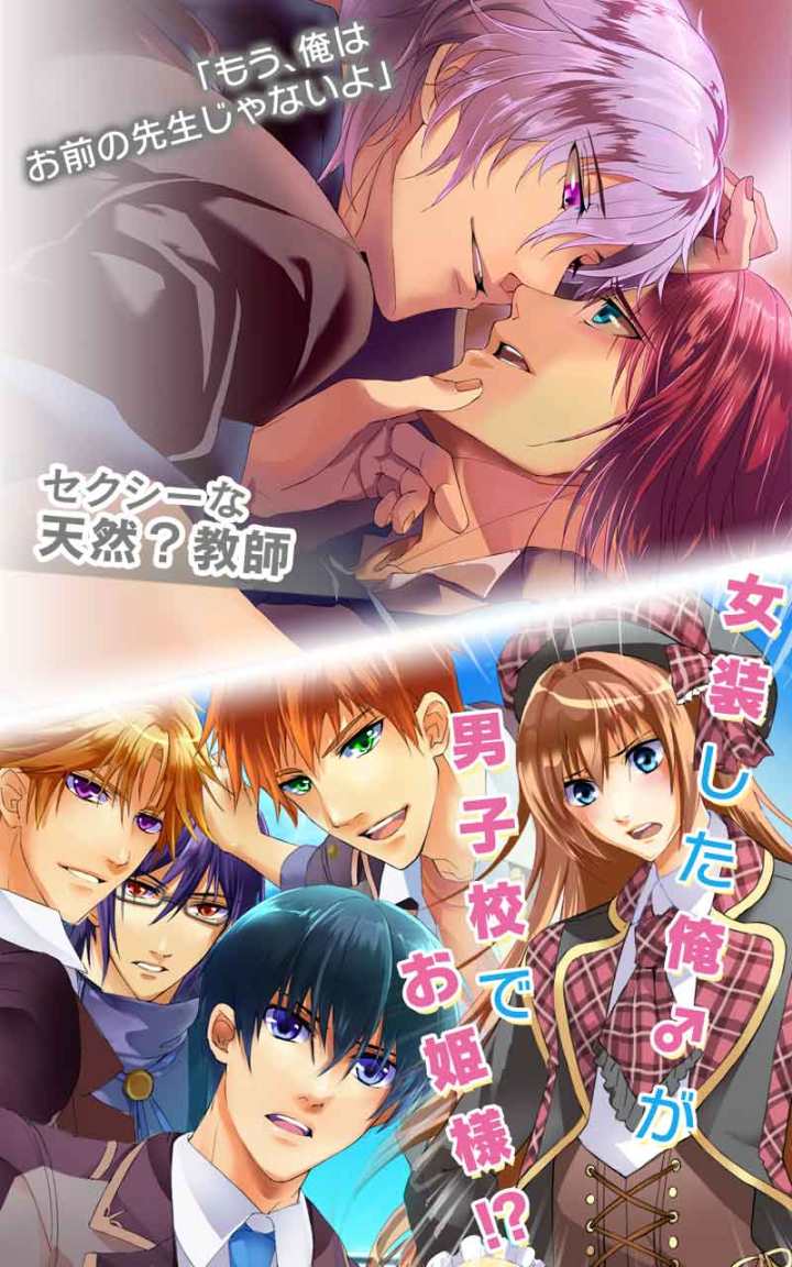 俺プリ！～俺が学園のお姫様！？～のスクリーンショット_4