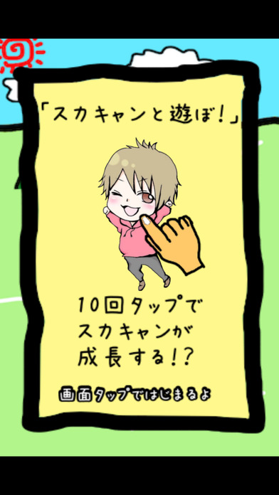 forスカキャン！のスクリーンショット_2