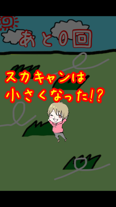 forスカキャン！のスクリーンショット_3