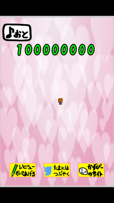 絶対やるな！〜１億なんてムリムリ！〜のスクリーンショット_1