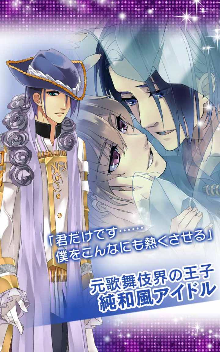 俺スタ！～俺とアイツがアイドルスター！？～のスクリーンショット_3