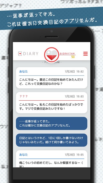 過去からの日記- 分岐探索型 交換日記ノベルゲームのスクリーンショット_2