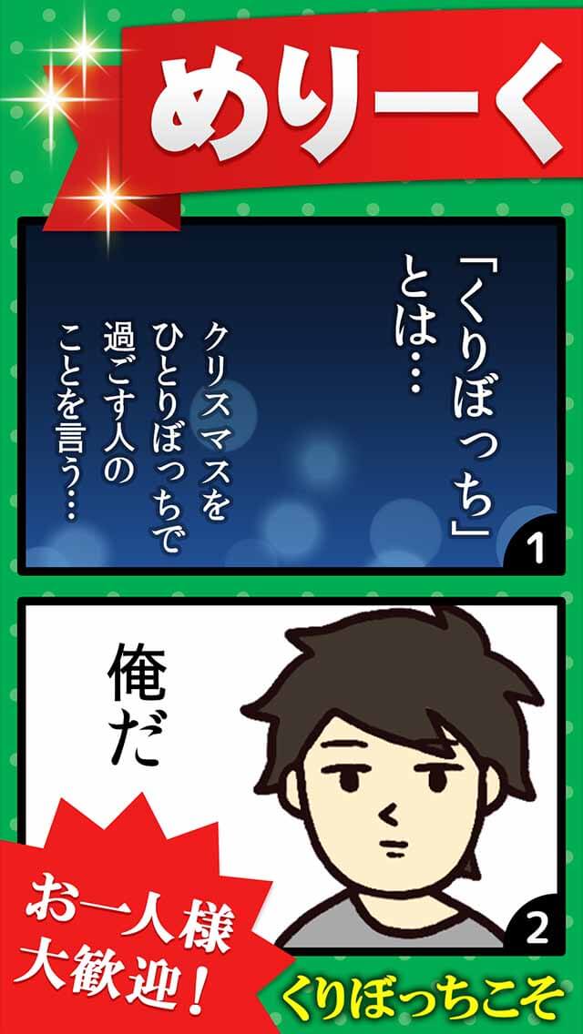 正しいくりぼっちの過ごし方のスクリーンショット_1