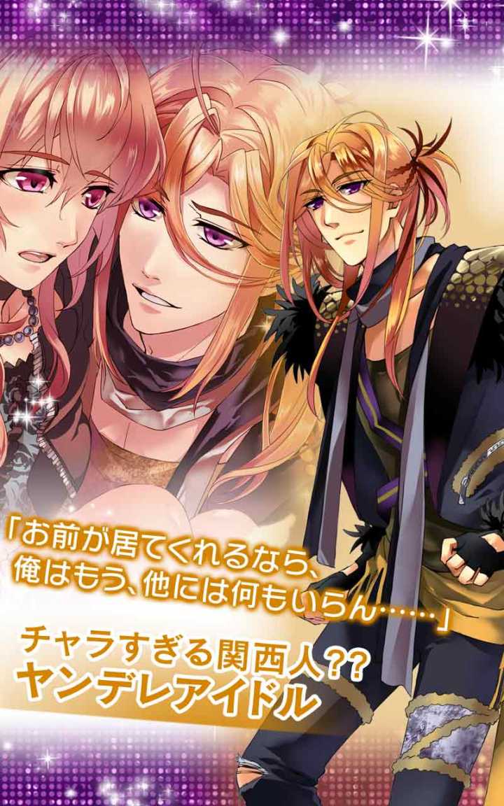 俺スタ！～俺とアイツがアイドルスター！？～のスクリーンショット_4