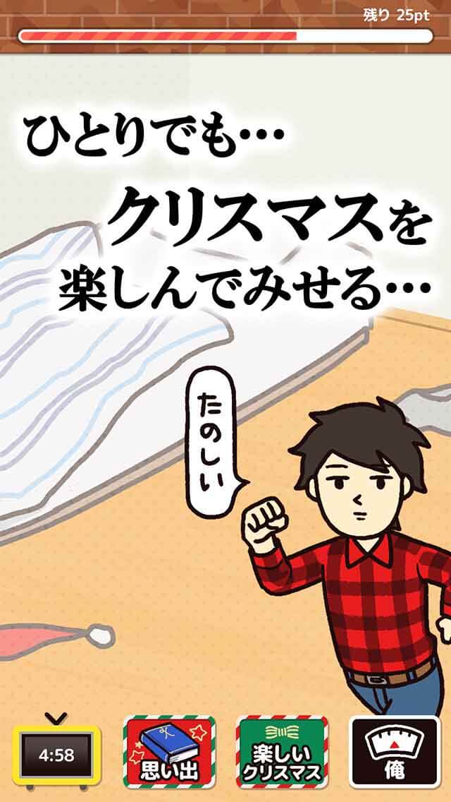 正しいくりぼっちの過ごし方のスクリーンショット_3