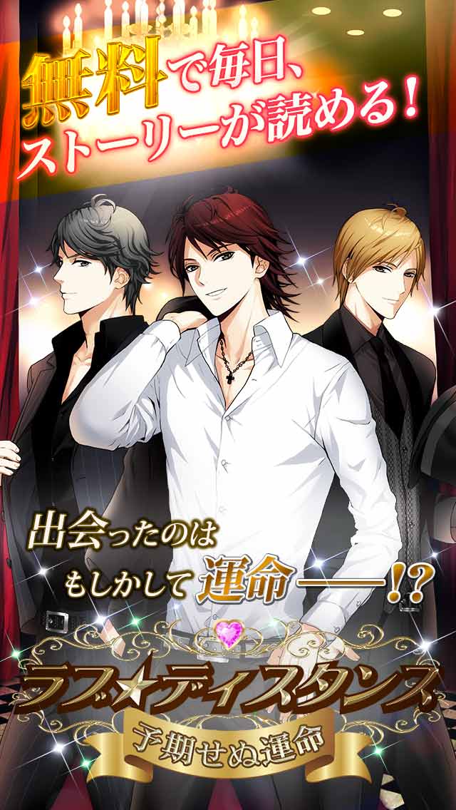 ラブディスタンスのスクリーンショット_2