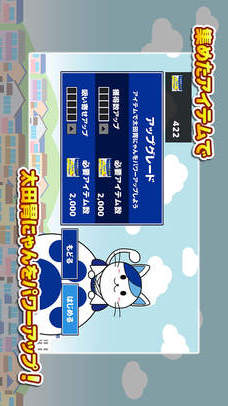 ハッスル！頑張る！太田胃にゃんのスクリーンショット_4