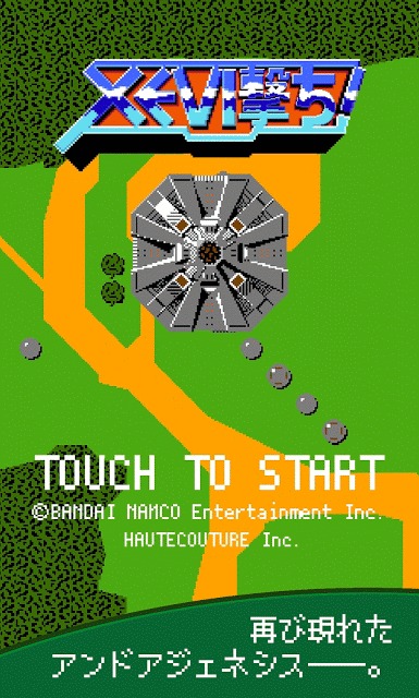 XEVI撃ち！のスクリーンショット_1