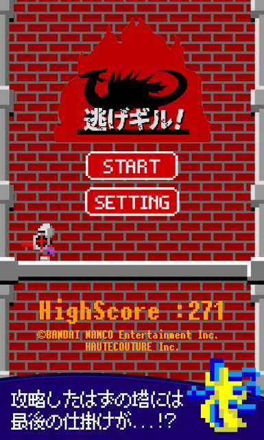 逃げギル！のスクリーンショット_1